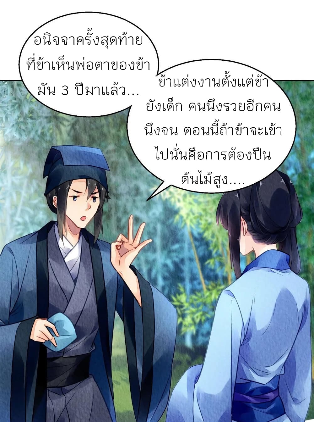 Chen Danzhu’s Revenge ตอนที่ 61 (7)